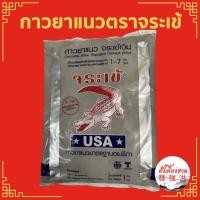 ราคา กาวยาแนว ตราจระเข้เงิน ปูนกาวยาแนว ขนาด 1 Kg. (19039605307)