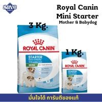 ราคา Royal Canin Mini Starter Mother & Baby Dog 3kg / 1kg โรยัล คานิน แม่สุนัขและลูกสุนัขหย่านม 3kg / 1kg (24789503509)