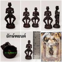 ราคา ยักษ์พยนต์(โลหะดำ) อาจารย์หนานคง สำนักสักยันต์ปู่ใหญ่ จ.เชียงใหม่ (28266397290)