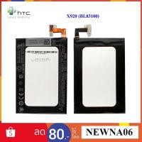 ราคา แบตเตอรี่ HTC X920 (BL83100) (16443482784)