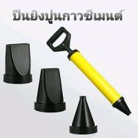 ราคา ปืนยิงปูนกาวซีเมนต์ ปืนยิงกาวปูน กระบอกฉีดอัดร่องปูนฉาบ ปืนยิงปูนกาว ปืนยิงสำหรับปูนซีเมนต์ พร้อมหัวฉีดเปลี่ยนได้ 4 แบบ (20865873037)