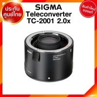 ราคา Sigma Teleconverter TC-2001 2x for Canon Nikon Lens เลนส์ กล้อง ซิกม่า JIA ประกันศูนย์ 3 ปี เช็คก่อนสั่ง (3794011472)