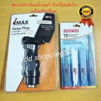 ราคา IMAX Easy-Plug หัวจิ๊กซอว์ หัวเลื่อยชักใบ พร้อมใบเลื่อยจิ๊กซอว์ ใช้กับสว่านไร้สาย IMAX 20V by dd shopping59 (2104108612)
