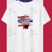 ราคา เสื้อยืด Peace เสื้อยืดประเทศไทย เสื้อยืดลายธงชาติไทย เสื้อยืดลายธงชาติไทย จัดส่งจากกรุงเทพฯ เสื้อตตอน จัดส่งเร็ว S-5XL (27689353357)