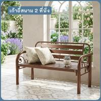 ราคา ม้านั่งสนามเหล็ก 2 ที่นั่ง เก้าอี้พักผ่อนเหล็ก เก้าอี้สนาม KD 7109 (41024859062)