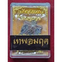 ราคา เหรียญพระราหูอมจันทร์ รุ่นเทพอมฤต วัดศีรษะทอง จ.นครปฐม ปี2560 (ลงยๅ) (25836383077)