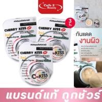 ราคา (เซต 3 ชิ้น) กันแดดซีคิส C-Kissกันแดดซีคิส เชอร์รี่ คิส สูตร 3 in 1 ปริมาณ 10 กรัม (25912324635)