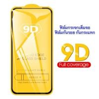 ราคา ฟิล์มกระจกเต็มจอ Xiaomi Redmi Note 5 5Pro Note 6Pro Note 7 Note 8 Note 8Pro Note 9s Note 9Pro Note 10 4G / 5G (21395567810)