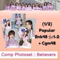 ราคา 1/2 Comp photoset Believers popular BNK48รุ่น1-2 และ CGM48 (19251469230)