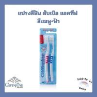 ราคา แปรงสีฟัน ดับเบิล แอคทีฟ สีชมพู+ฟ้า (28351086566)