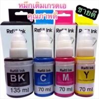 ราคา หมึกเติม Canon /น้ำหมึก Canon GI-790 Tank / หมึก / น้ำหมึกเกรดพรีเมียม G1000/G2000/G2010 (1231085941)