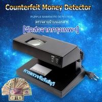 ราคา UV Money Detector พร้อมแว่นขยาย ตรวจเงินปลอม ลอตเตอรี่ปลอม ลายเซ็นได้ครบ (27420213180)