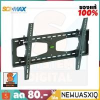ราคา ขาแขวนทีวี SCIMAX LCD 30-60 รุ่น SM-3060W (2069) (2226176738)