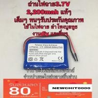 ราคา ถ่าน 3.7v 2200mah ใช้ในลำโพงบลูทูธ ไฟฉายคาดหัว (42510661555)