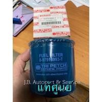 ราคา แท้ศูนย์ !!! กรองโซล่า ตรีเพชร อีซูซุ KBZ TFR 2.5,2.8,3.0 Di (10238888308)
