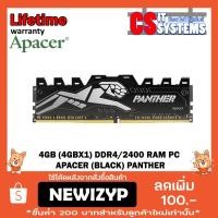 ราคา RAM PC 4GB (4GBx1) DDR4/2400 APACER (BLACK) PANTHER (2282984295)