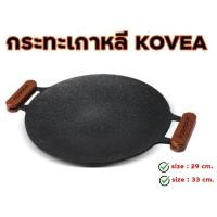ราคา กระทะเกาหลี กระทะปิ้งย่าง กระทะทรงกลม Kovea Prime Round Griddle ย่างเนย จานร้อน หมูกระทะ พร้อมกระเป๋า นำเข้าจากเกาหลี (12359667971)