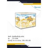 ราคา ตู้แช่เย็นเป็นวุ้น ICHI-COOL แช่ได้ 72 ขวด ขนาด 7Q รุ่น CF-215B (3889134947)