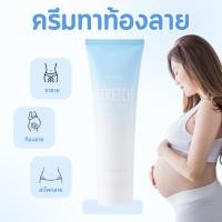 ราคา ครีมทาท้องลาย STRETCH MARK CREAM GIFFARINE ครีมป้องกันท้องลาย ป้องกันขาลาย คนท้องทาได้ (2174495375)