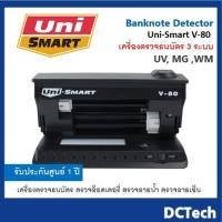 ราคา ขายส่งถูกสุด! เครื่องตรวจธนบัตร ตรวจล็อตเตอรี่ ตรวจลายน้ำ ตรวจลายเซ็น Uni-SMART V80 เครื่องตรวจธนบัตร 3 ระบบ UV, MG ,WM (24456755686)