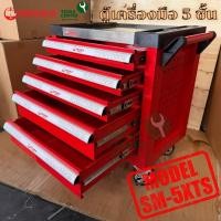 ราคา ตู้เครื่องมือ 5 ชั้น สีแดง ท็อปสแตนเลส OKURA รุ่น OK-X5TS (51356634634)