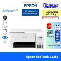 ราคา Epson EcoTank L3256 Ink Tank Printer มัลติฟังก์ชันอิงค์เจ็ทเอปสัน ของแท้ (13622730110)