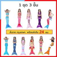 ราคา NF026-A ชุดว่ายน้ำ หางนางเหงือก mermaid tail ชุดว่ายน้ำเด็ก เจ้าหญิงเงือก หางนางเงือกเด็ก มีหางเดินได้ หางปิด (7558795154)