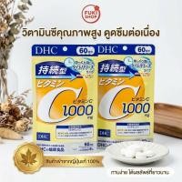 ราคา DHC Vitamin C Sustained Release วิตามินซี ละลายช้า 1000mg ผิวใส ลดรอยสิว เสริมภูมิคุ้มกัน ชนิด 60 วัน ของแท้จากญี่ปุ่น (47401494160)