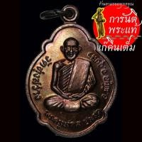 ราคา เหรียญ รุ่น ๒ พระครูมงคลประสุด ปี ๒๕๔๕ (12333900948)