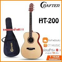 ราคา Crafter HT-200 กีตาร์โปร่ง HT200 แถมกระเป๋าฟรี !! (14149353752)