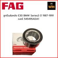 ราคา ลูกปืนล้อหลัง E30 BMW Series3 ปี 1987-1991 เบอร์ 545495ADA1 จำนวน 1 ชิ้น (26473496771)
