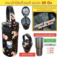 ราคา 30 oz ถุงyeti กระเป๋าใส่แก้วเยติ ถุงใส่แก้วเก็บความเย็น ถุงใส่แก้วเยติ แก้วเยติ แก้วเก็บความเย็น ถุงใส่แก้วน้ำ (28129348127)