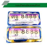 ราคา กรอบป้ายทะเบียนรถยนต์ไทเทลายคลื่น กรอบป้ายรถยนต์สแตนเลส กรอบป้ายรถยนต์งานสแตนเลสแท้ 100% (8967473858)