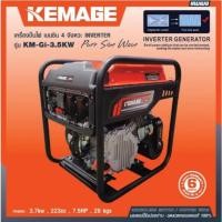 ราคา เครื่องปั่นไฟเบนซินKEMAGE ขนาด3,500W กำลังไฟ3.5KW เครื่องปั่นไฟอินเวอร์เตอร์ (50859347411)