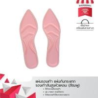 ราคา แผ่นรองเท้า แผ่นกันกระแทก รองเท้าส้นสูงหัวแหลม ไซส์35-40 (สีชมพู) 8881939PK149 (880234393)