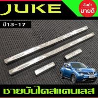 ราคา ชายบันไดประตูสแตนเลส Nissan Juke ปี 2013,2014,2015,2016,2017 (T) (23726645922)
