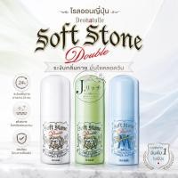 ราคา โรลออนญี่ปุ่น โรลออนสติ๊ก Deonatulle Soft Stone 20g ดับ ระงับ กลิ่นกาย (26608727512)
