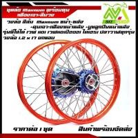 ราคา ชุดล้อ เวฟ110i ทุกรุ่น, เวฟ125i(ปลาวาฬ)/W110i,W125i ปลาวาฬ/Wave110i/125iปลาวาฬCZi+วงล้อยกขอบส้ม+ดุมเฟืองม่วง+ซี่ลวดชุบ+บ (27650070899)