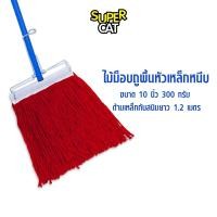 ราคา [2591] SUPERCAT ไม้ม็อบหัวเหล็กหนีบ 10 นิ้ว 300g ด้ามเหล็กกันสนิม 3 ท่อน (สีแดง) (29357392304)
