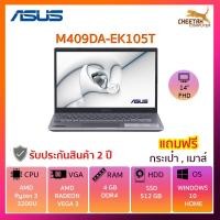 ราคา โน้ตบุ๊ค อัสซุส Notebook ASUS M409DA-EK105T (SILVER) (7835161579)