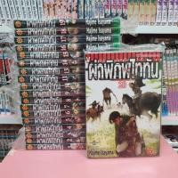 ราคา ผ่าพิภพไททัน เล่ม 1-20 (แยกเล่ม) (47011227245)