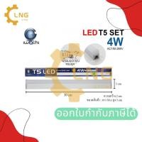 ราคา ⚡ขายยกลัง 30 หลอด⚡ ชุดเซ็ทราง T5 SET-4W-30CM แสงขาวและแสงวอร์ม (3513918390)