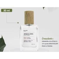 ราคา น้ำหอมสไต Jo Malone English Pear 30ml หอมกินลูกแพรข้มข้น ติดทน (26264429508)