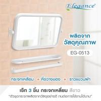 ราคา ✅ Elegance กระจกห้องน้ำ ชุดกระจกแบบกลม แบบเหลี่ยม หิ้งเรียบ ราว กระจกชั้นวาง 3 ชิ้น กระจกส่องในห้องน้ำ (28071588278)