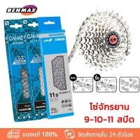 ราคา โซ่จักรยานเกรดพรีเมี่ยม โซ่จักรยาน 9-10-11 สปีด โซ่จักรยาน 1สปีด จำนวน เฟืองท้ายจักรยาน 116ข้อ 1เส้น สากล พร้อมกล่อง (58059845413)