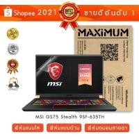 ราคา ฟิล์มกันรอย โน๊ตบุ๊ค รุ่น MSI GS75 Stealth 9SF-635TH (ขนาดฟิล์ม 17.3 นิ้ว : 38.2x21.5 ซม.) (4410238267)