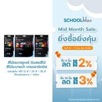 ราคา สีไม้เรนาซองซ์ ดินสอสีไม้ สีไม้ระบายน้ำ เกรดอาร์ตติส แถม พู่กัน ฟรี! 12สี / 24สี / 36สี Renaissance / กล่อง (26950008017)