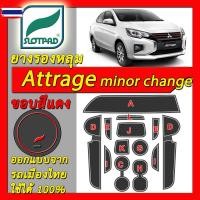 ราคา ยางรองหลุม แผ่นรองหลุม ตรงรุ่นรถเมืองไทย Mitsubishi Attrage minor change ชุดแต่ง ภายใน แอททราจ SLOTPAD มิตซูิชิ แผ่นรองช (56800700169)