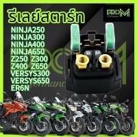 ราคา รีเลย์สตาร์ท Ninja250 Z250 Ninja300 Z300 Ninja400 Z400 Ninja650 Z650 Versys300 Versys650 Er6n (27251403939)