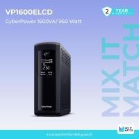ราคา CyberPower (VP1600ELCD) 1600VA/ 960 Watt (43011397687)